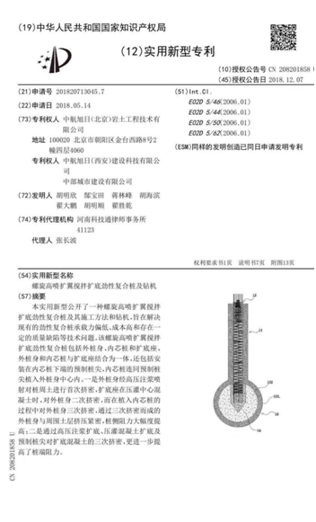 螺旋高温喷扩翼扩底劲性复合桩